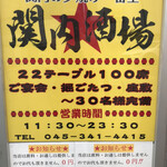 大衆昭和居酒屋 関内の夕焼け一番星 関内酒場 - 