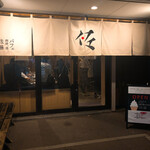 パフェ、珈琲、酒、佐藤 - 