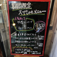 上野洋食遠山 - 