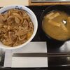 Matsuya - 牛丼ミニ　250円（サービス価格）