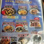 河津屋食堂 - メニュー(おすすめご当地グルメ)