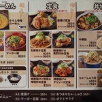 Chuukashokudou Yoshidaya - menu