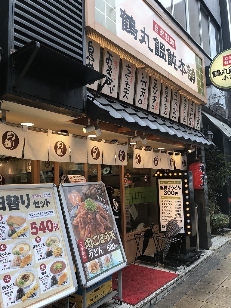 kazuchiさんが投稿した鶴丸饂飩本舗 北浜店（大阪/北浜）の口コミ詳細 [食べログ] 鶴丸饂飩本舗 北浜店