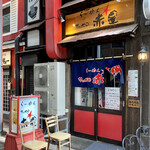 らーめんサッポロ 赤星 - 