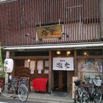 Mahoradokoro Fukuya - 雰囲気のある店頭〜