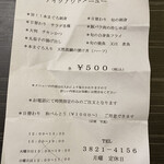 三好弥 - テイクアウトメニューテイクアウトメニュー