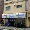 山田製麺所 本店
