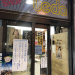 ウエダ商店 - 