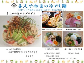 h tempurabarukikuya - 初夏の冷やし麺フェア
