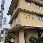 吉田屋 美濃錦 - 