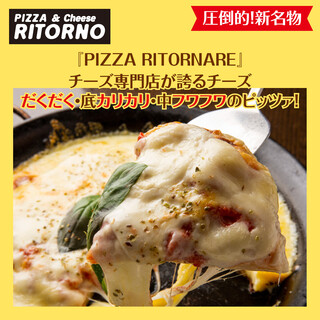【新名物】400℃窯で焼きあげる！チーズだくだくPIZZA！