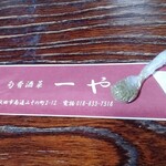 Shunkou Shusai Ichiya - 抹茶塩❤