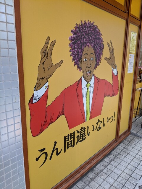 うん間違いないっ 練馬駅前店 練馬 パン 食べログ うん間違いないっ 練馬駅前店 練馬 パン 食べログ