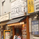 Taishuusushisakabakadohachi - お店は2階にあります