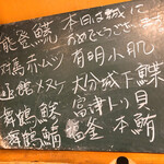 うを徳 - 本日のボード