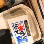 うを徳 - お久しぶりのはだての生うに