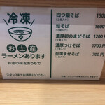 中華そば 四つ葉 - お土産冷凍麺