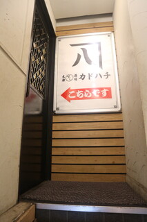 Taishuusushisakabakadohachi - 2階のお店の入口