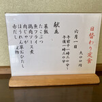 ささら - 水無月朔日の日替わり定食
      お品書き