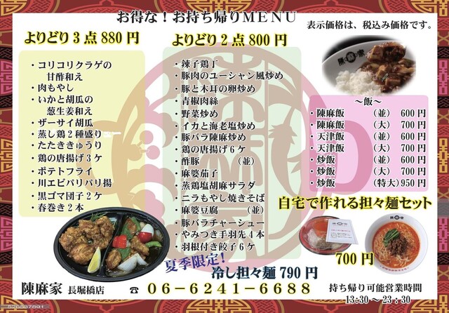 陳麻家 長堀橋店 チンマヤ 長堀橋 四川料理 ネット予約可 食べログ 陳麻家 長堀橋店 チンマヤ 長堀橋 四川料理 ネット予約可 食べログ