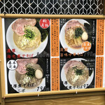 麺屋 まほろ芭 - 