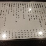 金町製麺 - おつまみメニュー（日替わり）