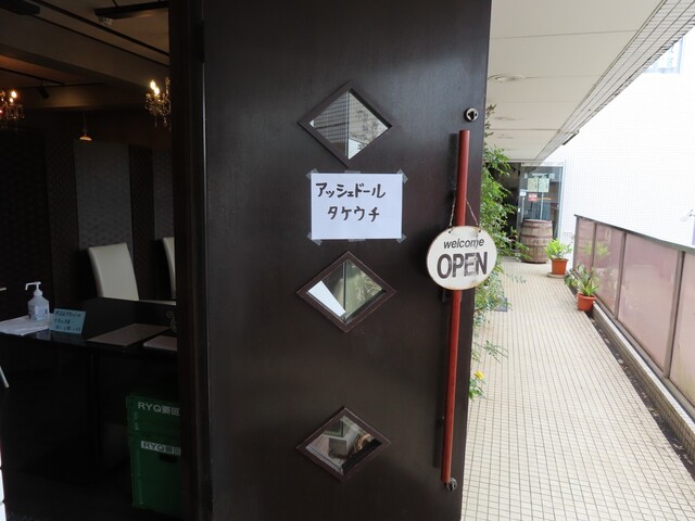 アッシェ ドール タケウチ hachis D Or takeuchi 青葉台 ステーキ 食べログ アッシェ ドール タケウチ hachis D Or takeuchi 青葉台 ステーキ 食べログ