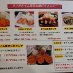 かつはる - ランチ得メニュー