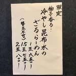 らーめん工房 麺作 - 