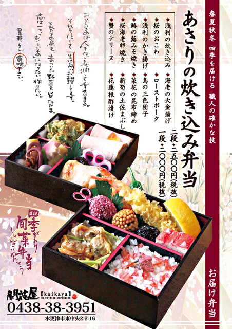 開花屋 かいかや 木更津 居酒屋 ネット予約可 食べログ 開花屋 かいかや 木更津 居酒屋 ネット予約可 食べログ