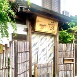 とんかつ一幸 - 