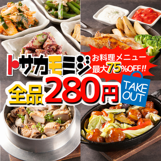 お会計2800円以上取りません 肉 海鮮バル トサカモミジ 田町店
