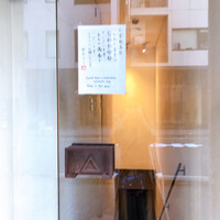 銀座うち山 - 