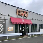 平塚漁港の食堂 - 店舗外観。