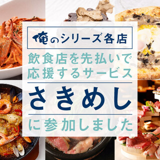 『さきめし』プロジェクト参加しております！