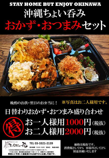 てぃんさぐぬ花 代田橋 沖縄料理 食べログ てぃんさぐぬ花 代田橋 沖縄料理 食べログ
