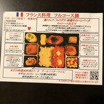 AUXAMIS des Vins - フルコース膳のメニュー紹介