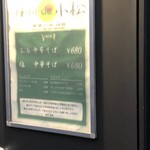 中華そば de 小松 - 