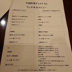 チャイナRai 中国料理 - 