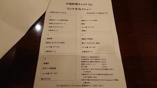 チャイナRai 中国料理 - 