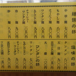 中華麺店 喜楽 - 