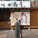 Yakiniku Ougiya - 