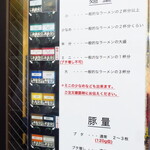 ラーメン二郎 - メニュー