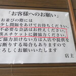 ラーメン二郎 - お願い