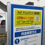 ラーメン二郎 - 周辺のコインパーキングの例