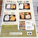 肉居酒屋 心陣 - テイクアウトメニュー