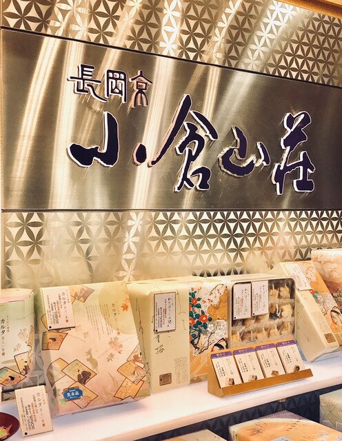 小倉山荘 横浜高島屋店 横浜 和菓子 食べログ 小倉山荘 横浜高島屋店 横浜 和菓子 食べログ