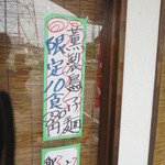 园々 - 毎日１０食限定”燻製鶏つけ麺”これからの季節は”つけ麺”です