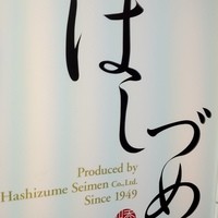 広尾はしづめ - Since1949！！