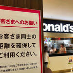 マクドナルド - 